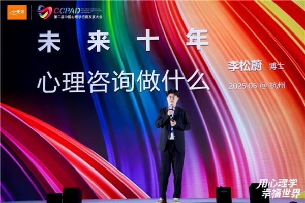 第二届中国心理学应用发展大会在杭州隆重开幕