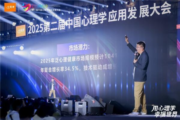 第二届中国心理学应用发展大会在杭州隆重开幕