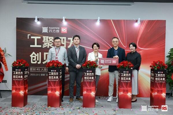 欧时RS正式入驻四方维创新中心，共启技术赋能新篇章 