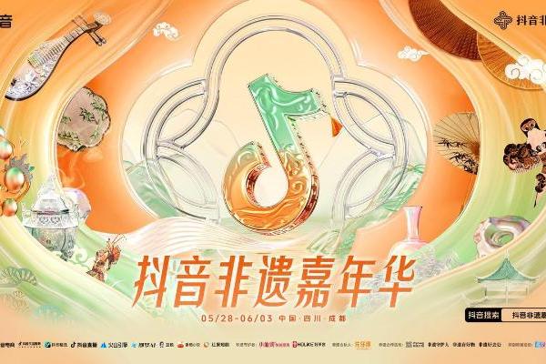 抖音非遗嘉年华落地成都，一键解锁活动全攻略