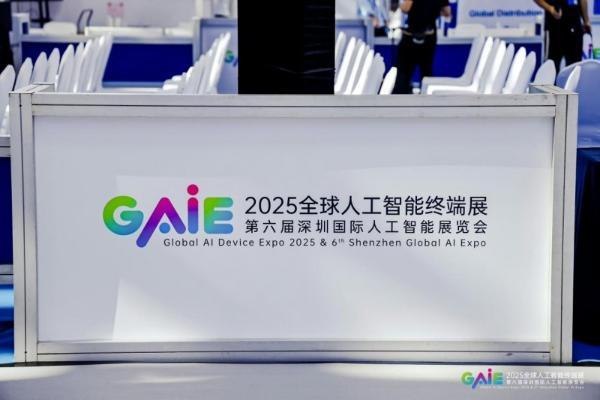中兴通讯亮相2025全球人工智能终端展，展示AI全场景生态布局