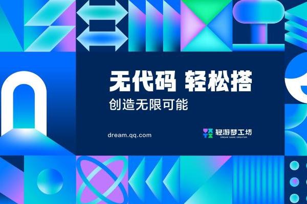 300万奖池已就位 轻游梦工坊邀你零代码搭爆款