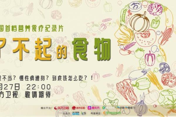 餐桌上的“新质生产力”:跟随《了不起的食物》解码健康密码