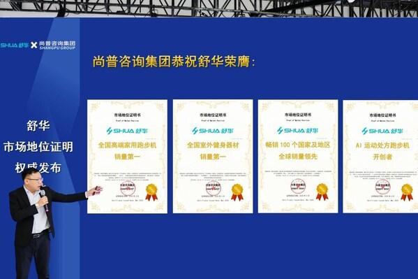 舒华体育AI矩阵新品闪耀2025中国体博会