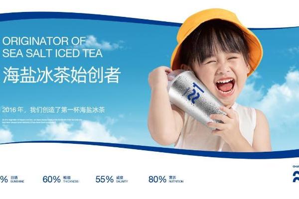 沙利文认证“海盐冰茶首创者”！初茶品牌以3亿杯销量定义行业新高度