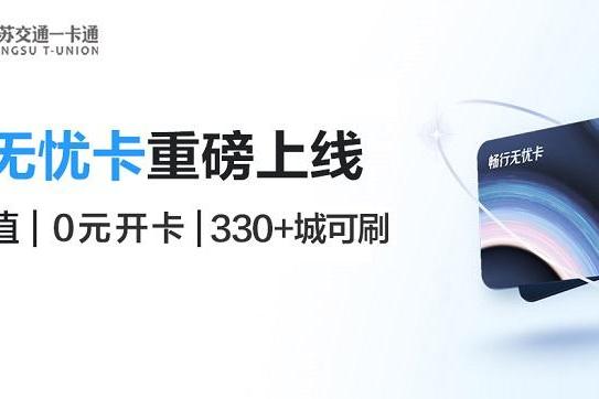 华为钱包畅行无忧卡无需预充值，一碰就出发