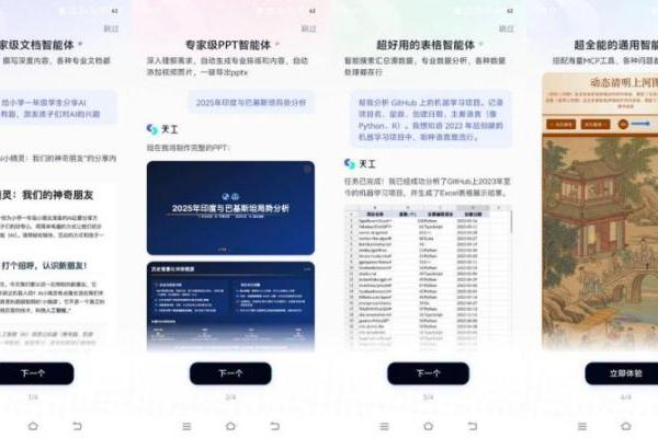 昆仑万维天工超级智能体APP今日正式上线！全球首款Office智能体APP，开启AI办公新时代