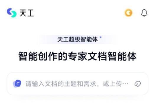 昆仑万维天工超级智能体APP今日正式上线！全球首款Office智能体APP，开启AI办公新时代