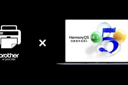 Brother全面接入华为"纯血鸿蒙"生态，引领打印外设国产化新进程