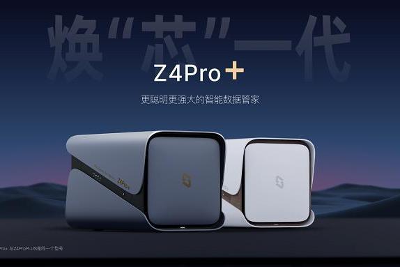 极空间私有云Z4Pro+越级上市 AI“芯”世代引领私有云变革