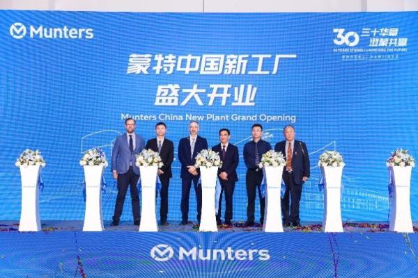 三十华章启新程，澄蒙共赢谱新篇 蒙特中国三十周年暨江阴新工厂开业庆典圆满举行