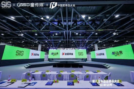 伊可新亮相中国营养品大会，重塑儿童营养健康“新边界”