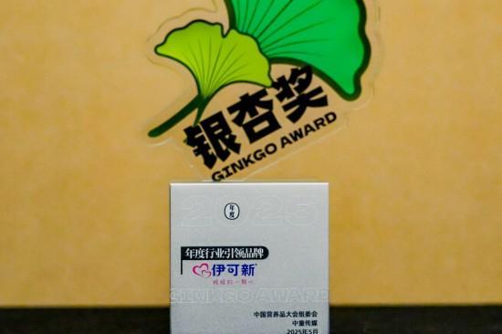 伊可新亮相中国营养品大会，重塑儿童营养健康“新边界”