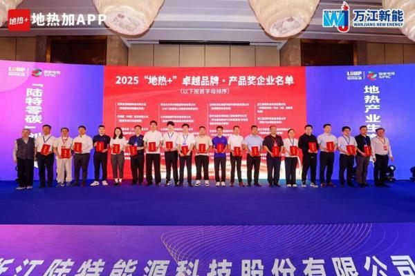 金茂绿建亮相第十五届全国地热大会 以创新科技引领绿色人居未来