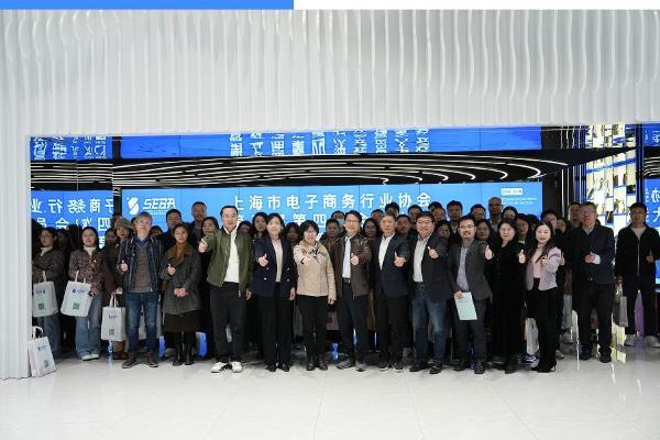 圆满召开！宝尊电商首次承办上海市电商协会第五届第四次会员大会