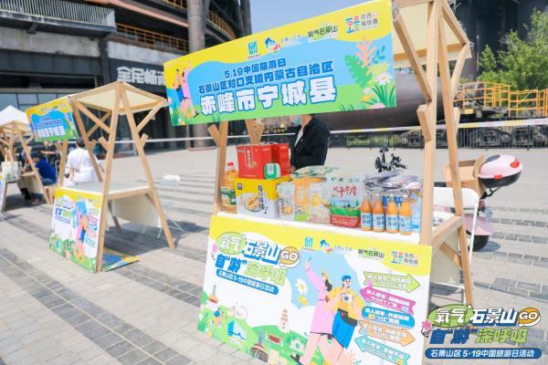 氧气石景山 自“游”深呼吸——5.19中国旅游日有氧出发 