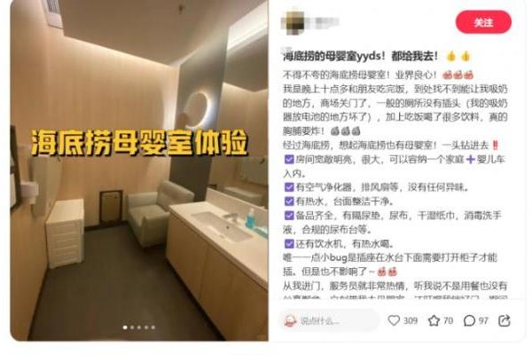  带低月龄宝宝无法外出就餐？海底捞母婴室或许更懂宝妈 