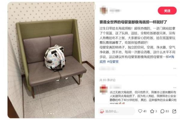  带低月龄宝宝无法外出就餐？海底捞母婴室或许更懂宝妈 