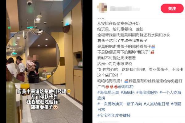  带低月龄宝宝无法外出就餐？海底捞母婴室或许更懂宝妈 