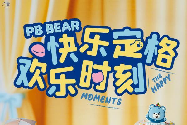 童趣点亮节日餐桌 巴黎贝甜原创IP推出限定蛋糕系列