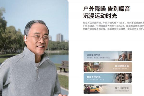  重新定义助听器：讯飞智能助听器Pro鸿语”系列上市，重构听觉尊严与社会连接