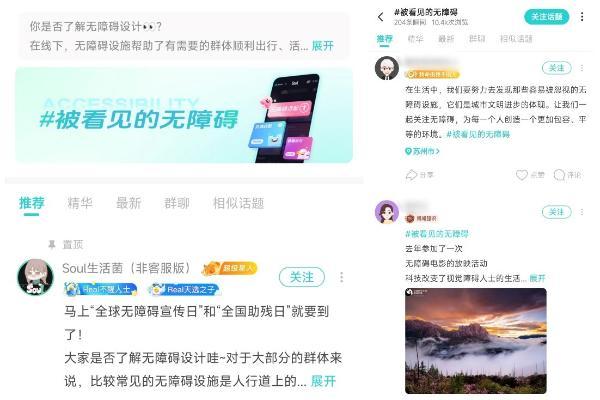升级无障碍交互能力，Soul App以普惠理念构建无障碍空间 