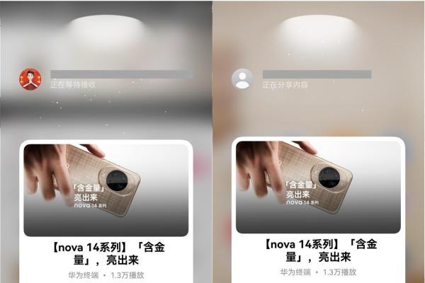 nova 14碰一碰超便捷！鸿蒙版B站、小红书、支付宝等常用App都已支持