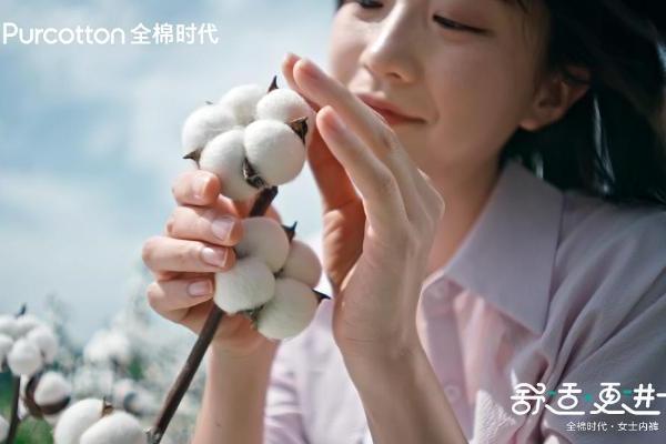 全棉时代女士内裤 以「舒适·更进一步」定义女性贴身陪伴