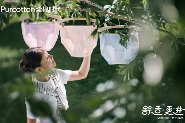 全棉时代女士内裤 以「舒适·更进一步」定义女性贴身陪伴