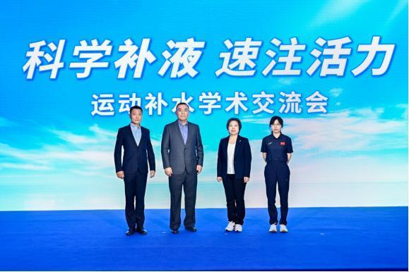 “科学补液，速注活力”运动补水学术交流会在京成功举办