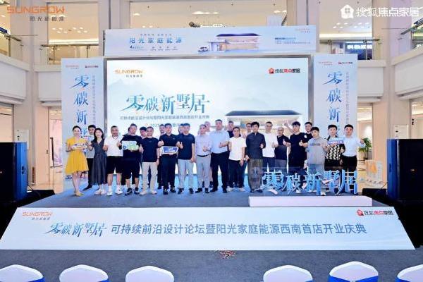 解锁会“自主呼吸”的绿色生活方式 阳光新能源引领零碳墅居新潮流