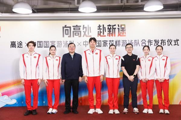 向高处·赴新途 | 高途宣布成为中国国家游泳队、中国国家花样游泳队官方学习合作伙伴 