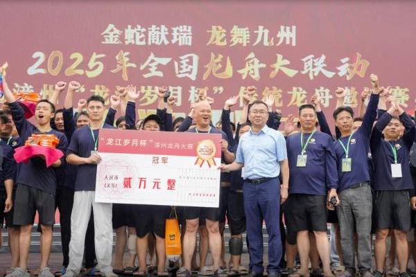 百舸争流舞龙江 千年闽韵谱华章