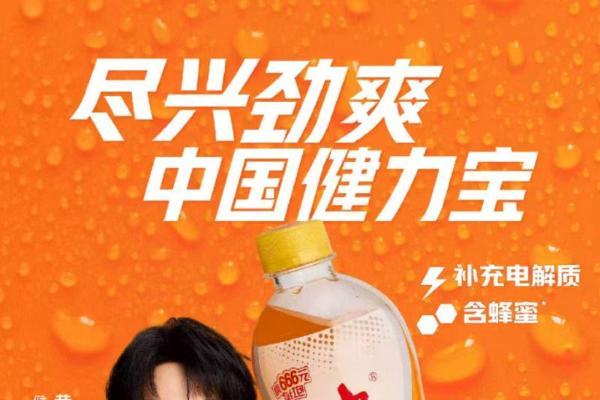 健力宝多维焕新：体育+娱乐战略引领品牌年轻化