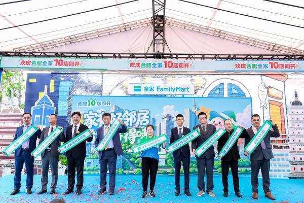 合肥再添便民新力量 全家FamilyMart十店同开助力"一刻钟便民生活圈"