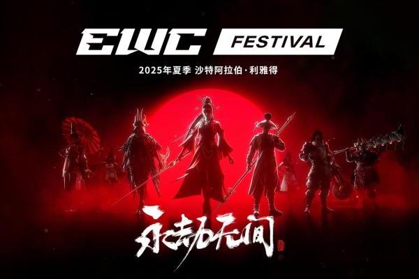 《永劫无间》登上国际顶级赛事舞台，共谱武术文化出海新华章