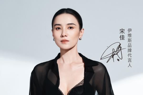 ENWEIS伊维斯×宋佳 品牌代言人正式官宣！延续Gentle woman当代女性风格