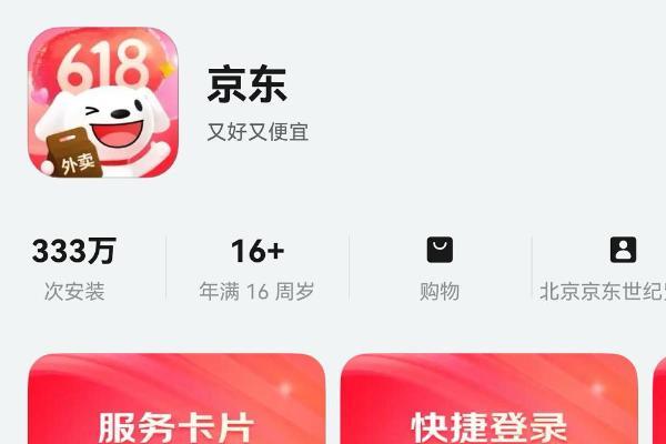 鸿蒙版京东基本对齐安卓iOS版，生活服务、新品频道、特价频道上线