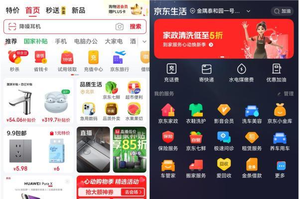 鸿蒙版京东基本对齐安卓iOS版，生活服务、新品频道、特价频道上线