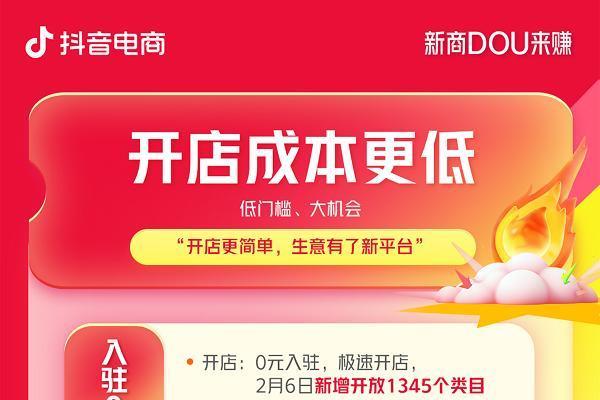 新商DOU来赚！第二季度新商家政策来啦