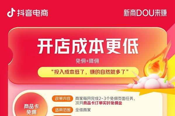 新商DOU来赚！第二季度新商家政策来啦
