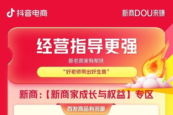 新商DOU来赚！第二季度新商家政策来啦