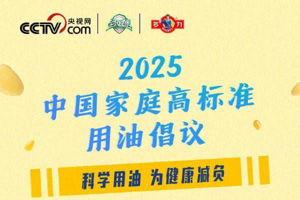  多力健康减负高标准，掀起厨房用油健康新浪潮