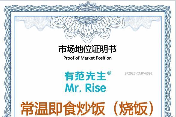 有范先生荣获尚普咨询集团权威证明