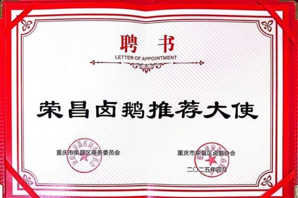  紫燕百味鸡多维数字化赋能荣昌卤鹅，单品荣登商品成交榜Top 1