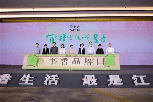 六一书香品牌日启幕：传承江南文化 助力文旅融合