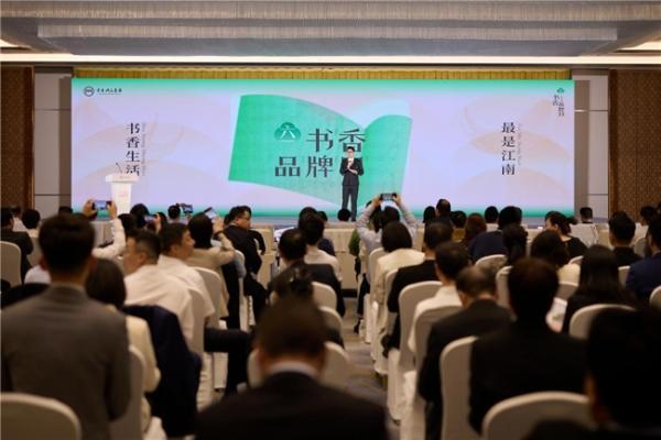 六一书香品牌日启幕：传承江南文化 助力文旅融合