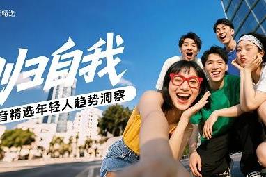 重磅报告｜2025抖音精选年轻人趋势洞察