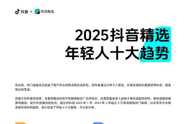 重磅报告｜2025抖音精选年轻人趋势洞察