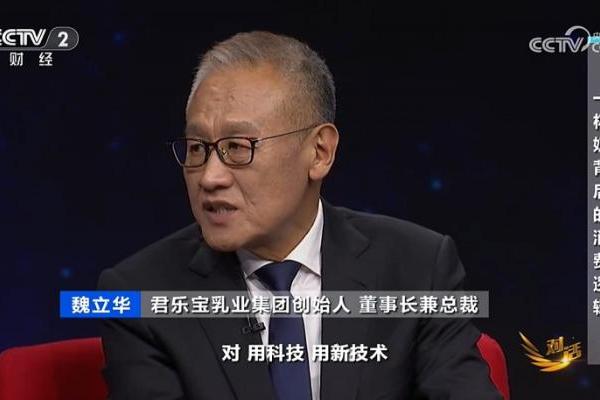 君乐宝董事长魏立华做客央视《对话》 以品质与创新作答提振消费时代问卷